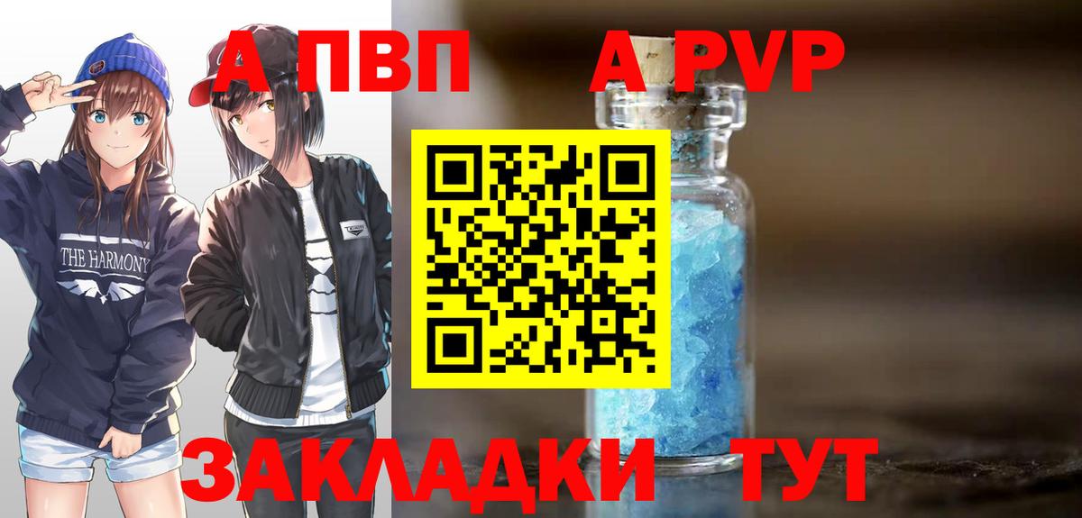 A-PVP мука  Alfa_PVP VHQ  Альметьевск  Вход с VPN 
