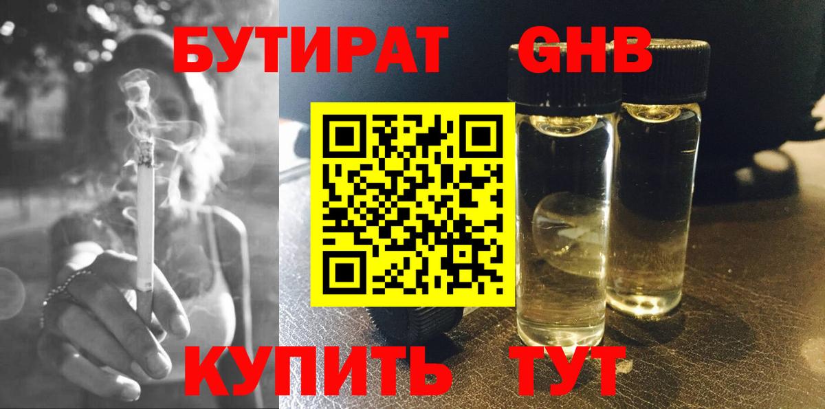 БУТИРАТ оксана Альметьевск