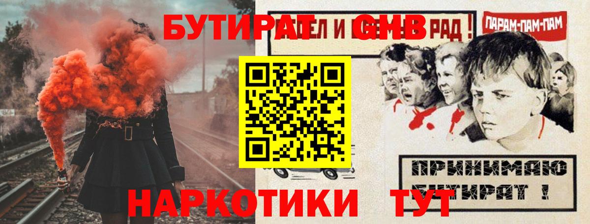 Альметьевск  Бутират BDO 33%  БУТИРАТ  Вход с VPN 