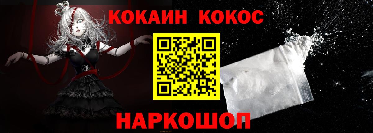 Cocaine Колумбийский  Вход с VPN  Cocaine  КОКАИН 99%  Альметьевск 