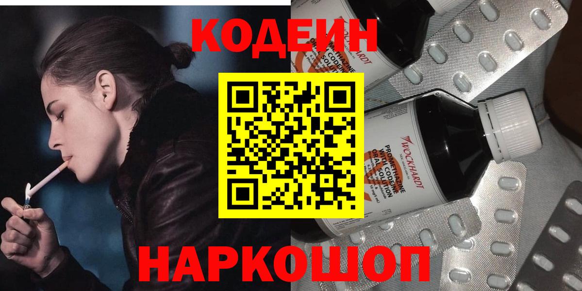 Кодеиновый сироп Lean напиток Lean (лин)  Альметьевск  Кодеиновый сироп Lean напиток Lean (лин) 