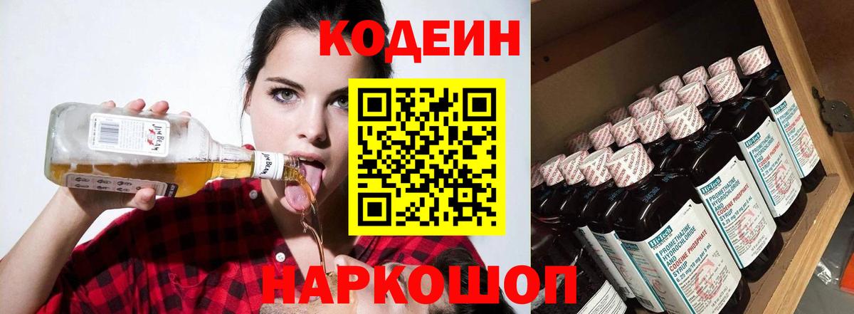 Альметьевск  Codein Purple Drank  Вход с VPN 