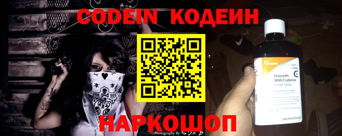 Кодеиновый сироп Lean напиток Lean (лин) Альметьевск