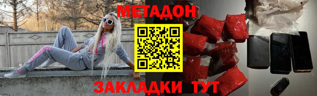 МЕТАДОН methadone  МЕТАДОН кристалл  Альметьевск 