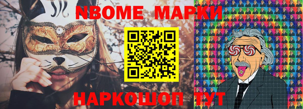 Марки N-bome 1,8мг Альметьевск